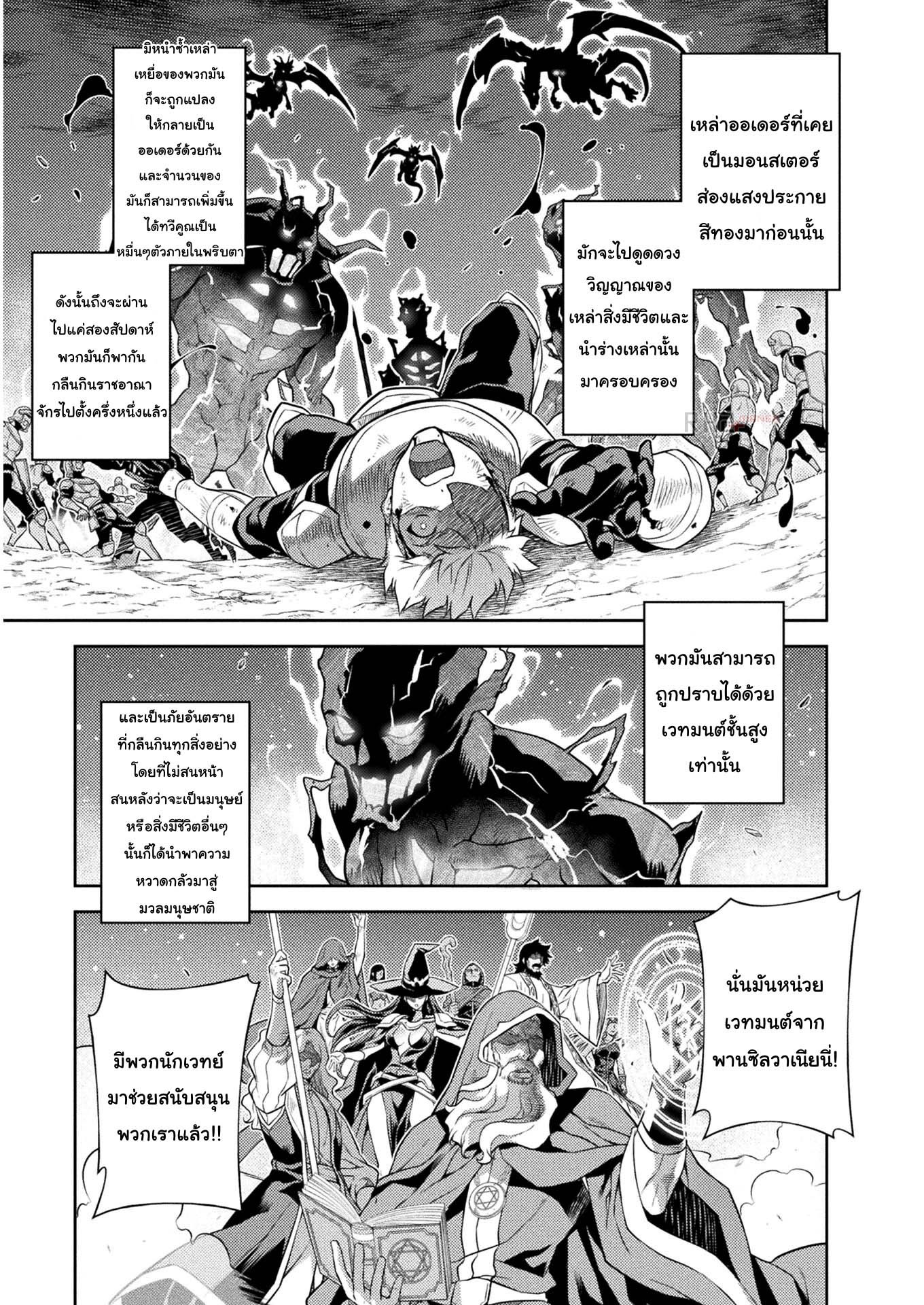 Drawing: Saikyou Mangaka wa Oekaki Skill de Isekai Musou Suru! นักวาดมังงะผู้ไร้เทียมทาน ณ แดนต่างโลก ตอนที่ 11 หน้า 4