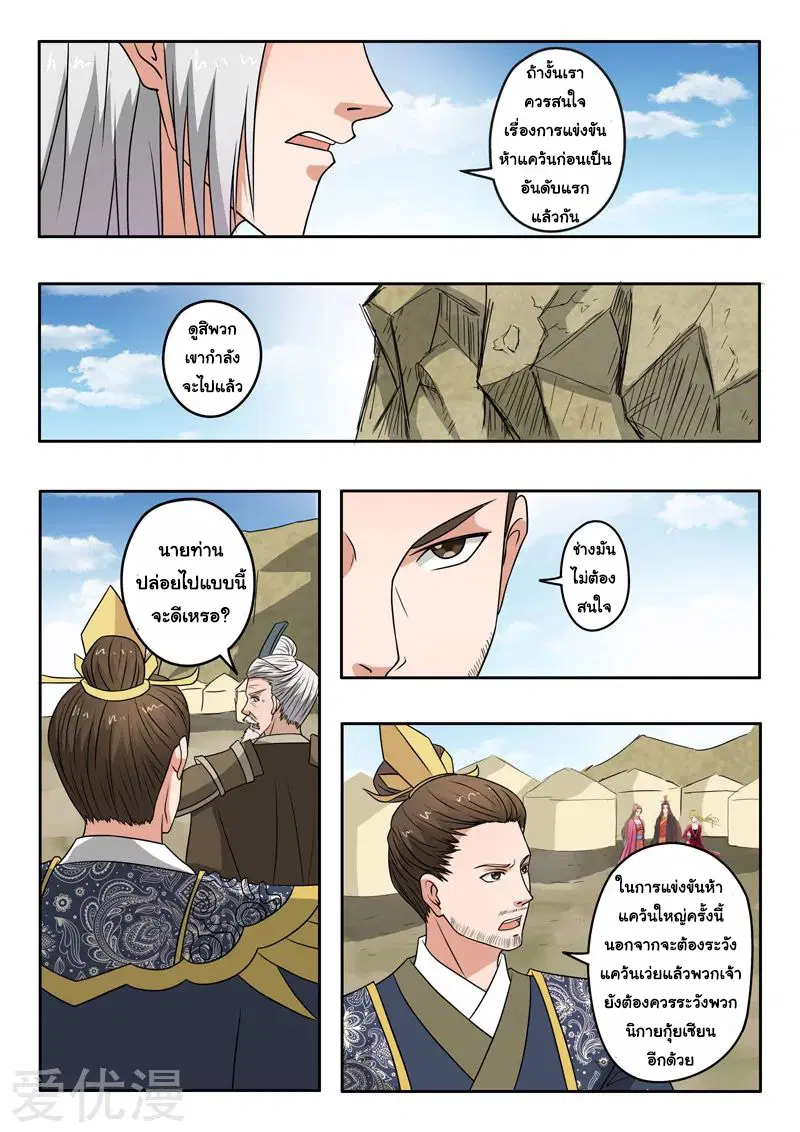 Martial Master ตอนที่ 289 หน้า 7