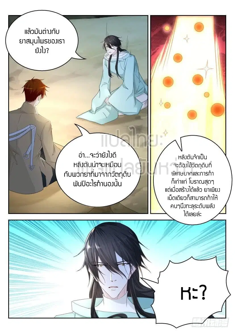 Rebirth Of The Urban Immortal Cultivator ตอนที่ 283 หน้า 10
