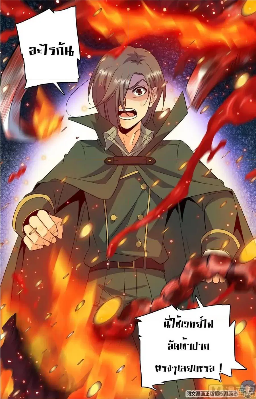 Versatile Mage ตอนที่ 84 หน้า 10