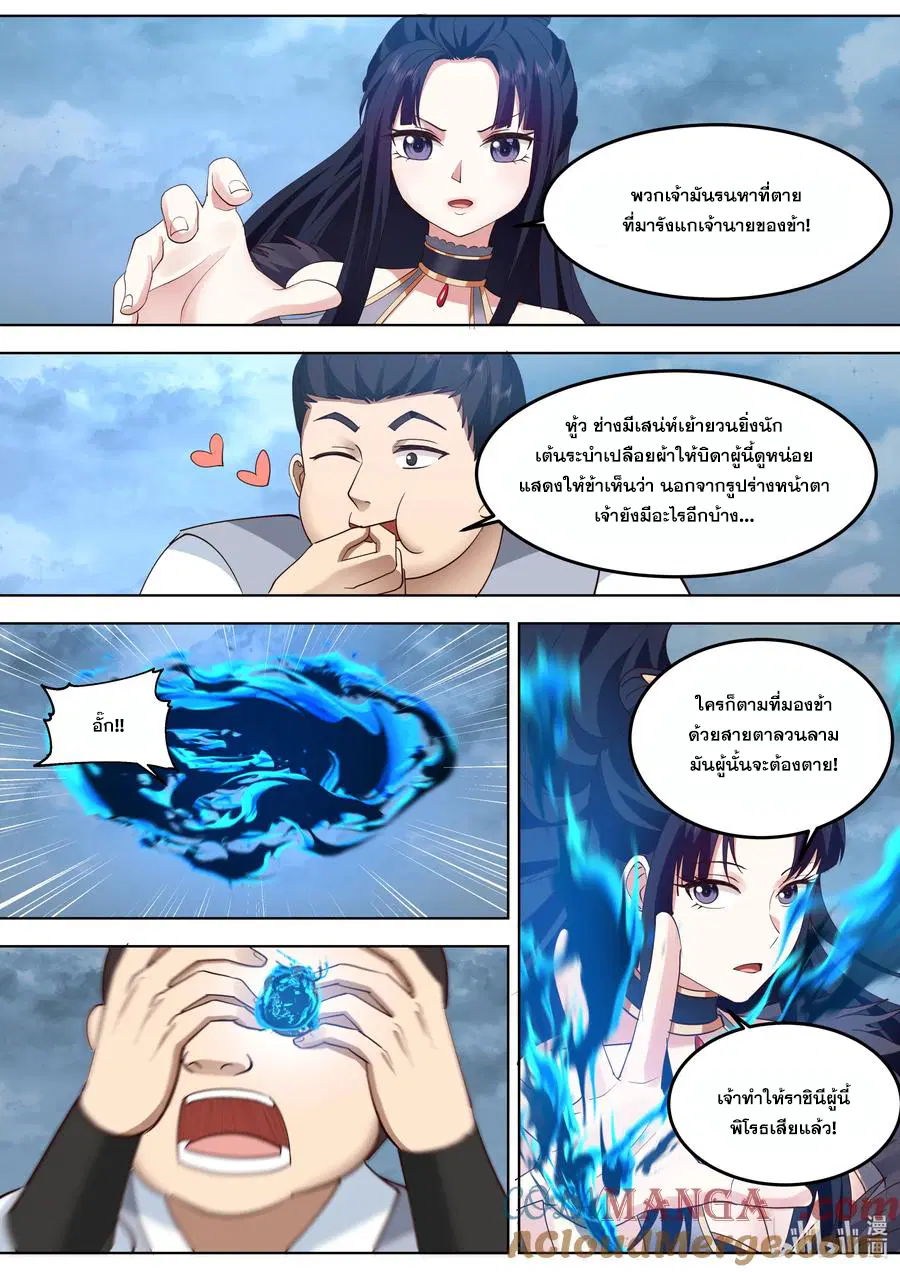 Martial God Asura ตอนที่ 789 หน้า 5