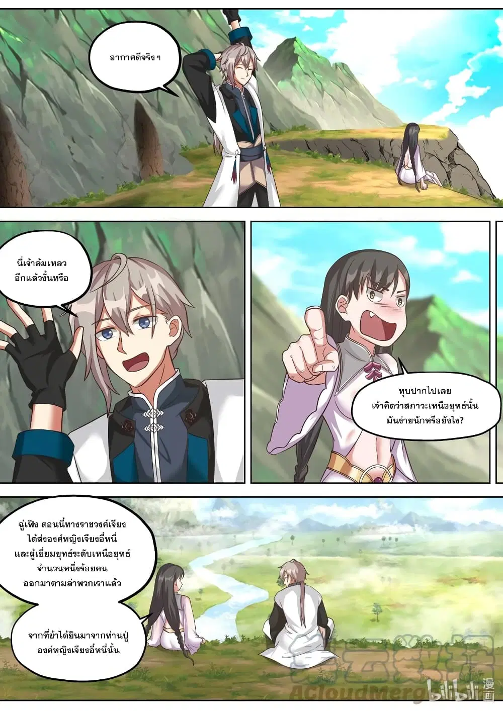 Martial God Asura ตอนที่ 333 หน้า 8