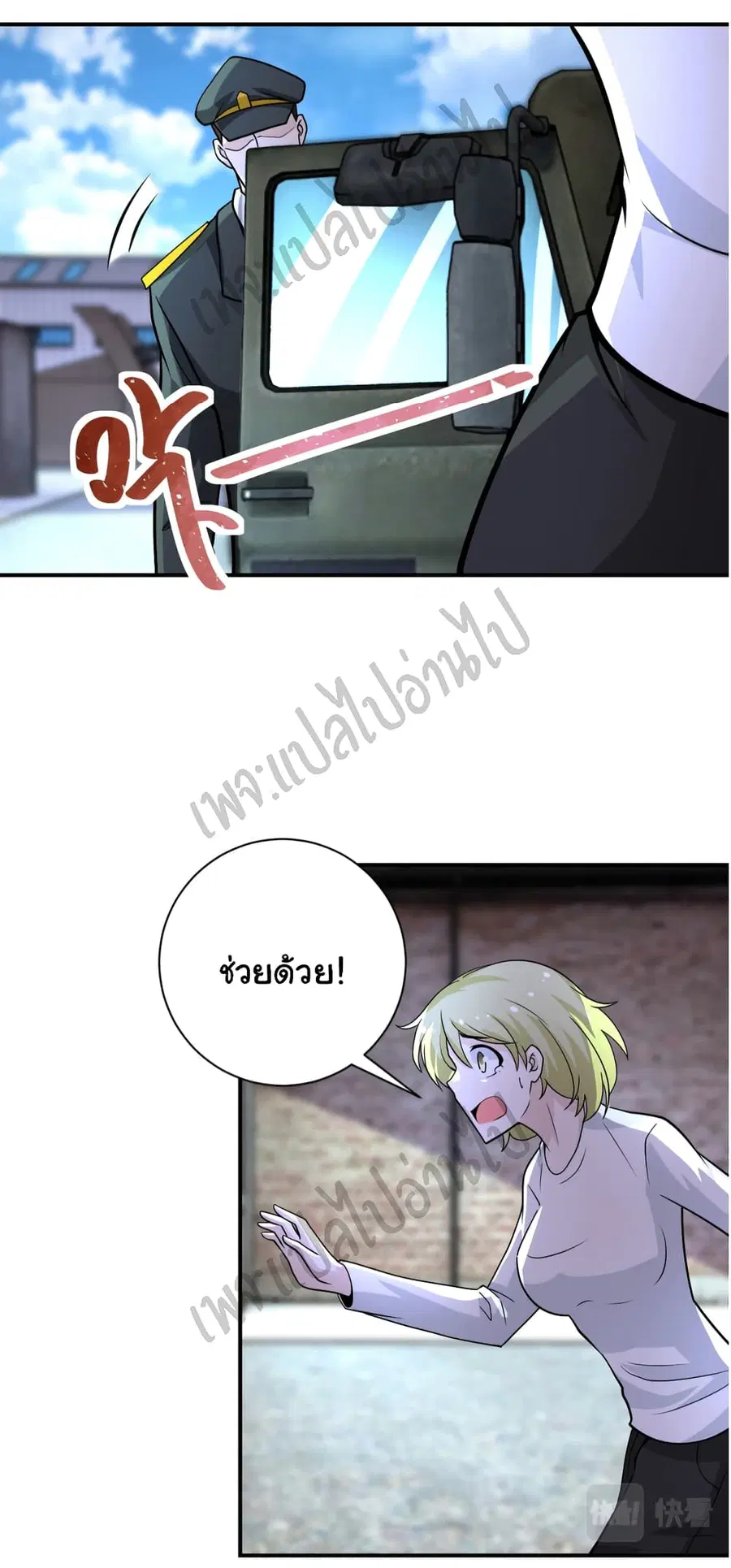 Apocalyptic Super System ตอนที่ 212 หน้า 5