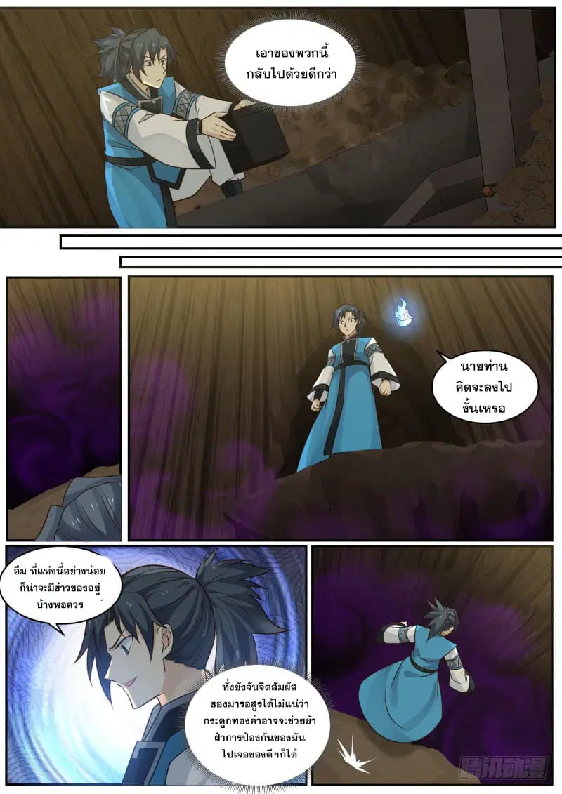 Martial Peak ตอนที่ 231 หน้า 4