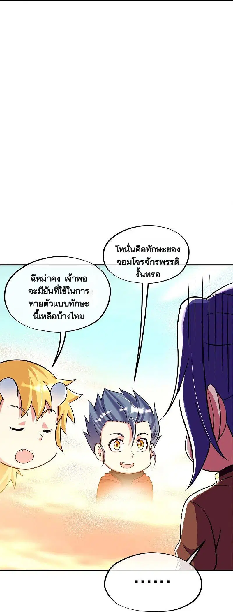 Peerless Battle Spirit ตอนที่ 351 หน้า 14