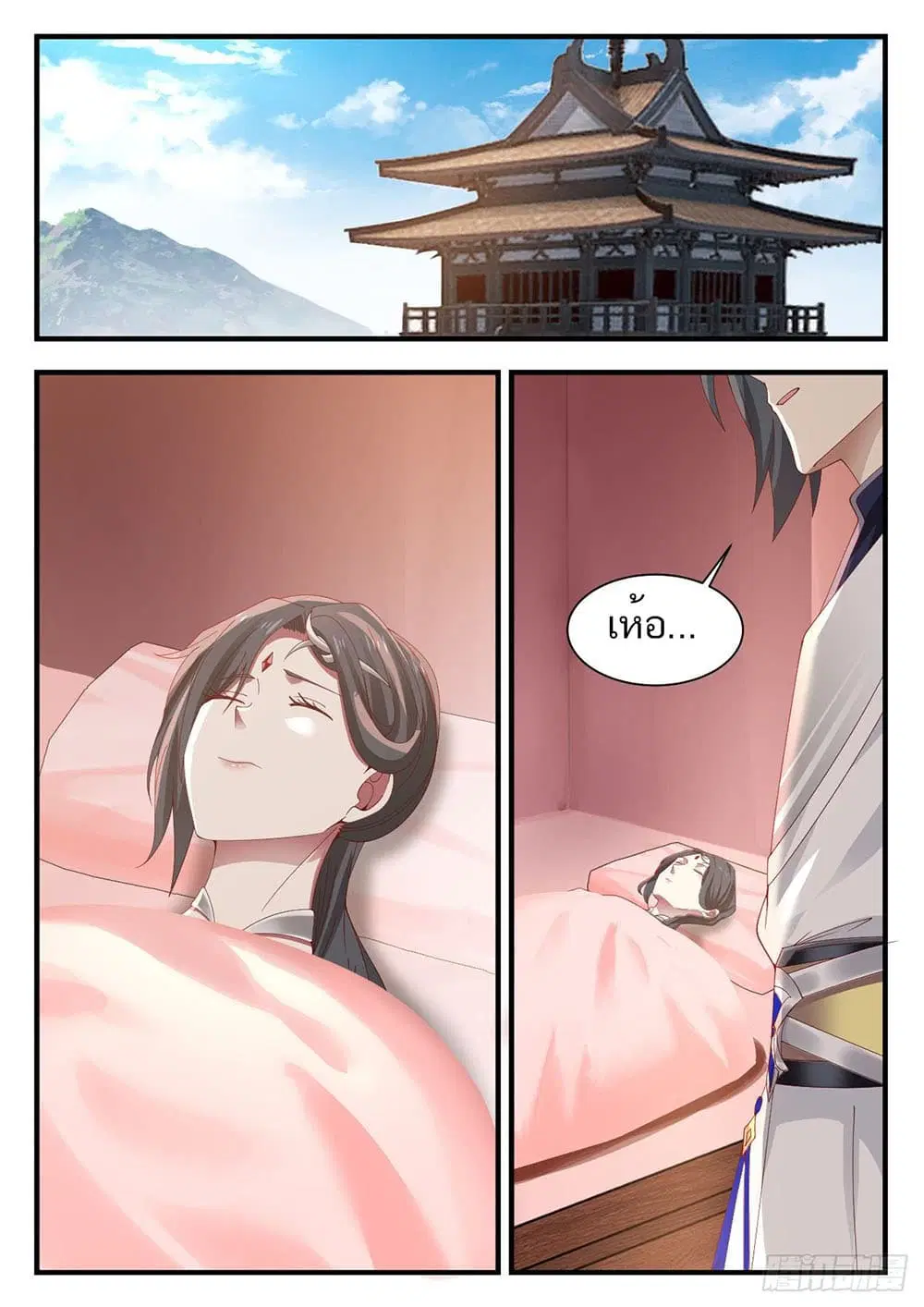 Martial Peak ตอนที่ 945 หน้า 3