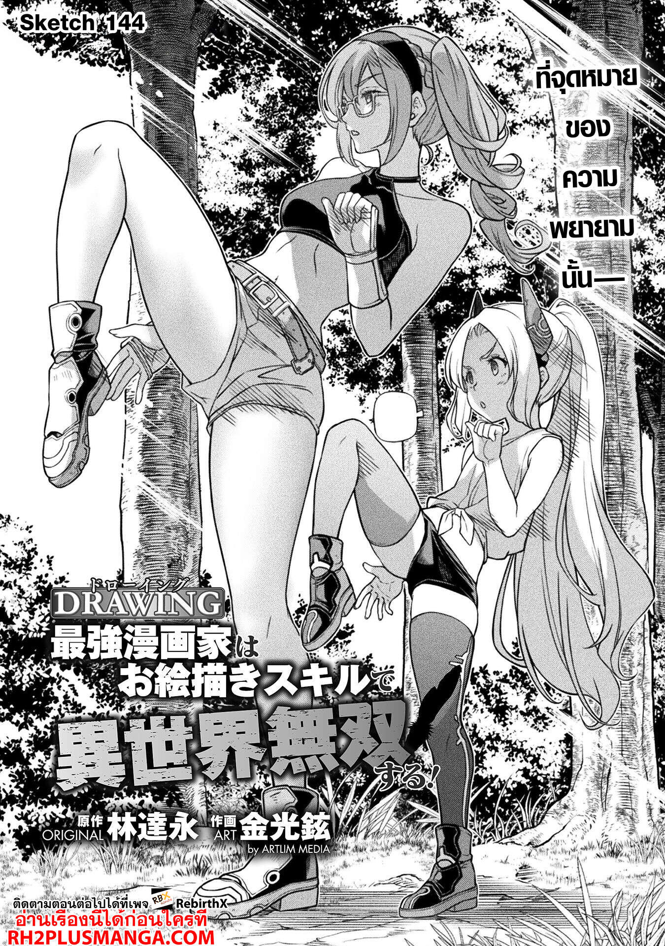 Drawing: Saikyou Mangaka wa Oekaki Skill de Isekai Musou Suru! นักวาดมังงะผู้ไร้เทียมทาน ณ แดนต่างโลก ตอนที่ 144 หน้า 2