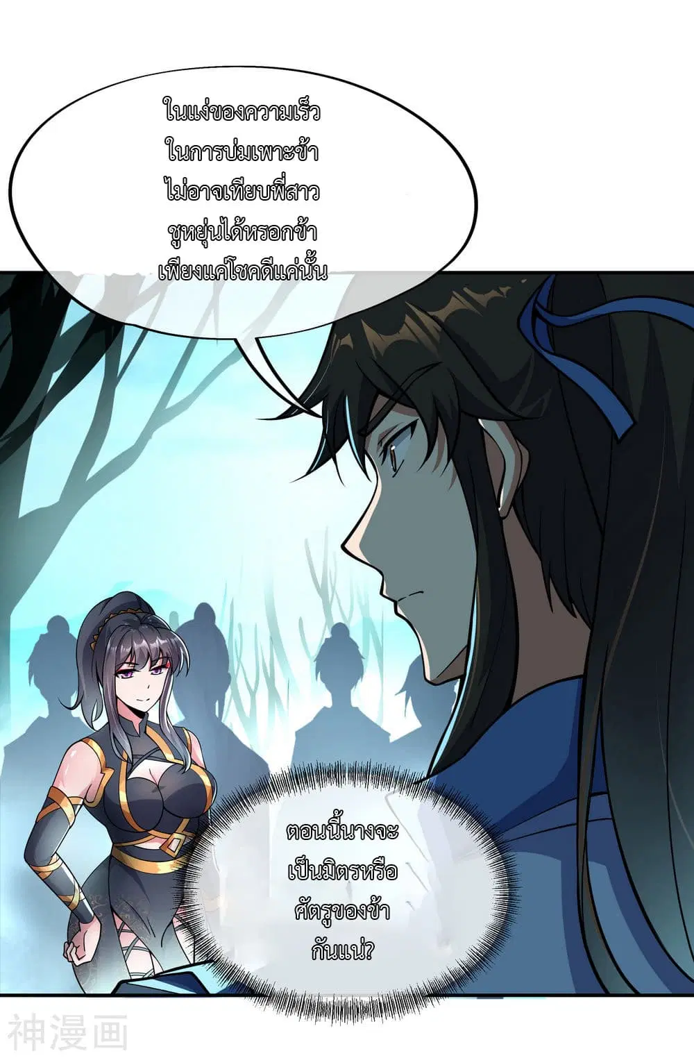 Peerless Battle Spirit ตอนที่ 68 หน้า 5