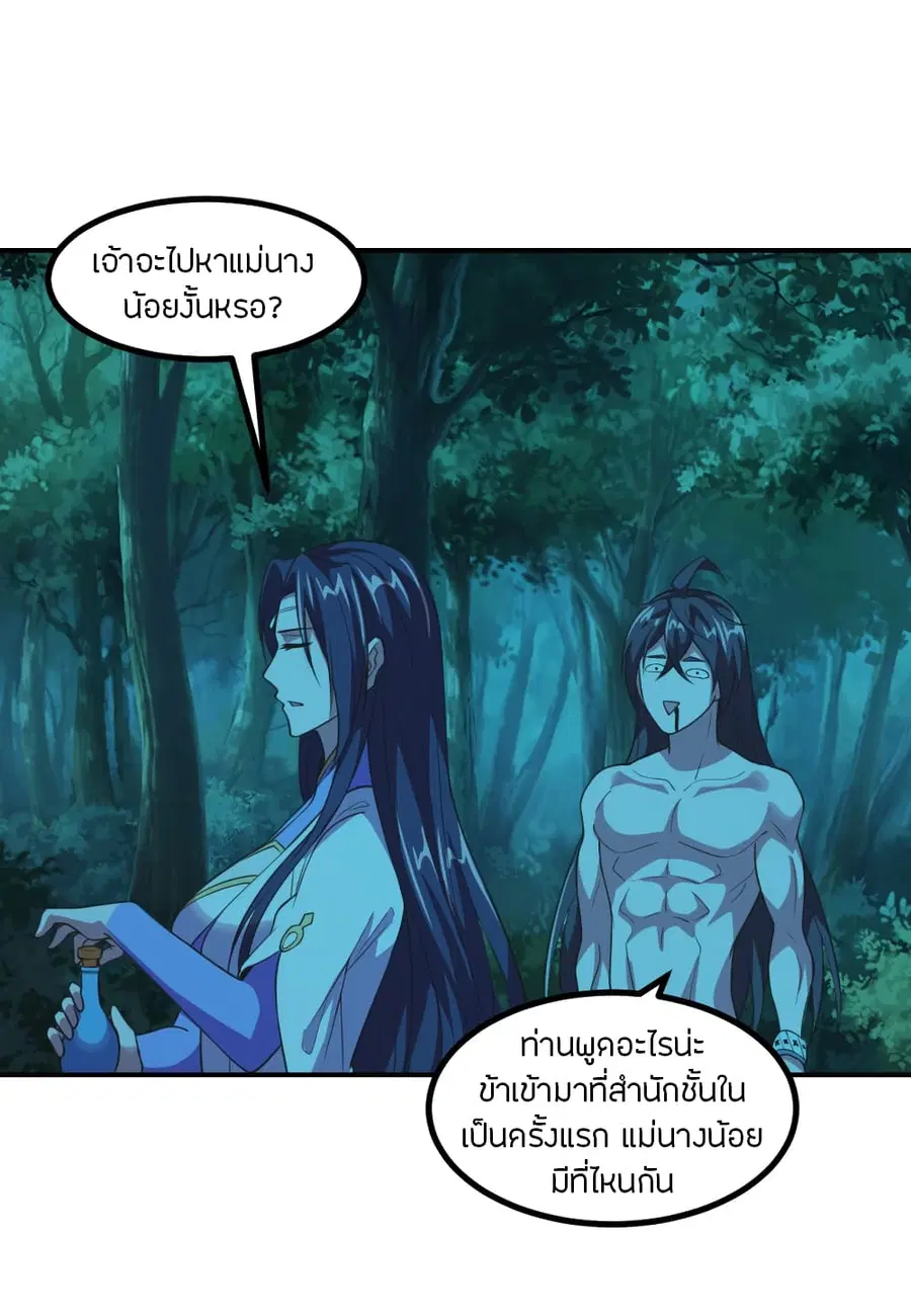 Banished Disciple’s Counterattack ราชาอมตะผู้ถูกขับไล่ ตอนที่ 158 หน้า 16