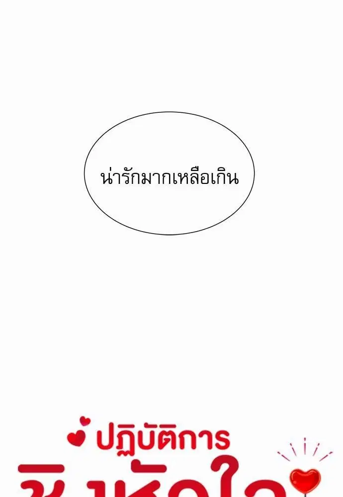Red Candy – ปฏิบัติการชิงหัวใจ ตอนที่ 59 หน้า 15