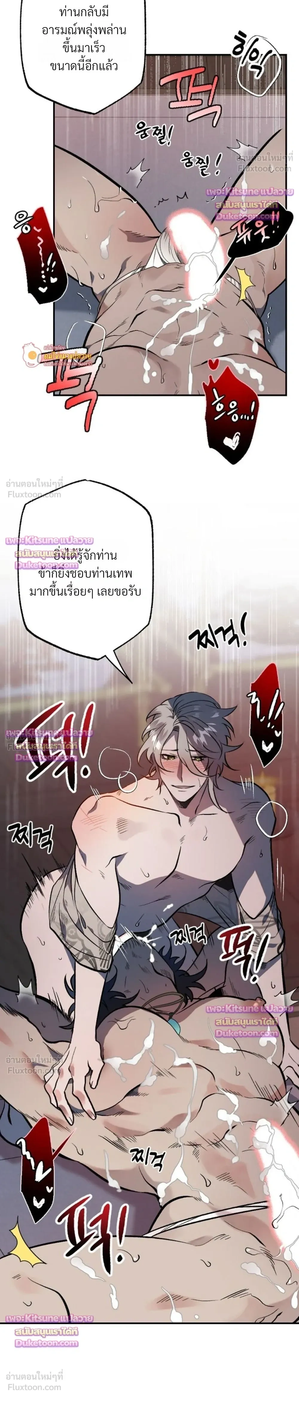 How Should I Repay Your Kindness? – จะตอบแทนบุญคุณด้วยอะไรดี? ตอนที่ 2 หน้า 10