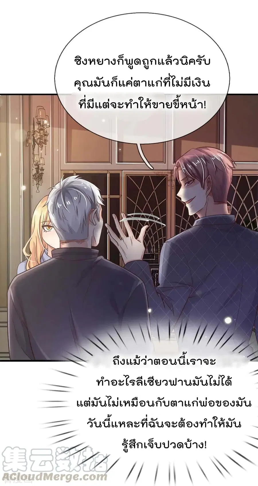 I’m the Great Immortal ตอนที่ 124 หน้า 18