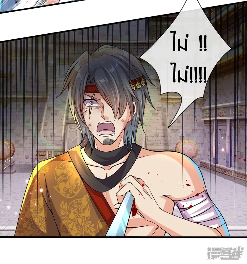 Sky Sword God ตอนที่ 169 หน้า 18