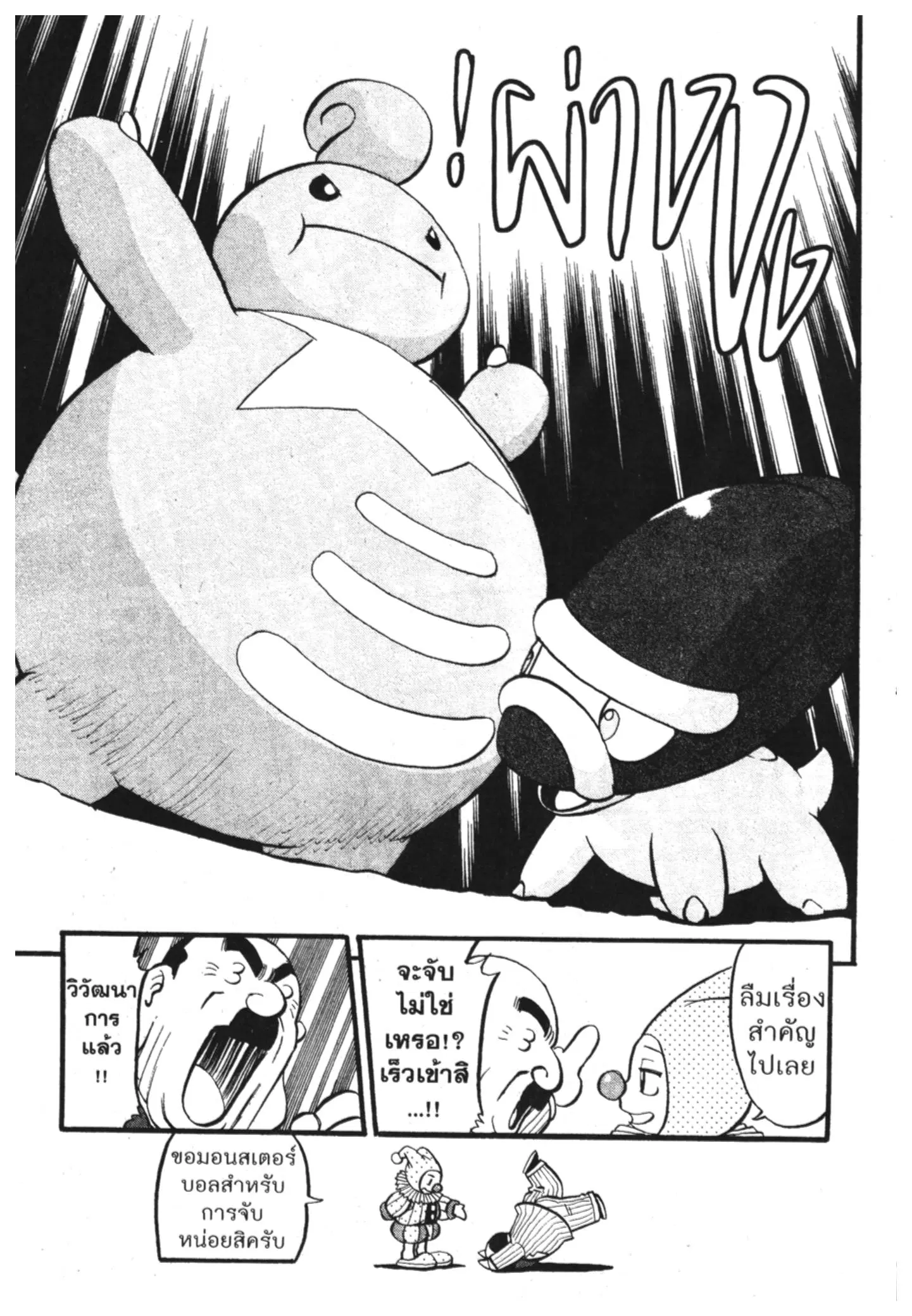Pokémon ตอนที่ 390 หน้า 17