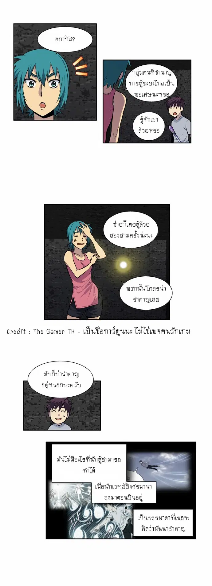 The Gamer ตอนที่ 101 หน้า 6