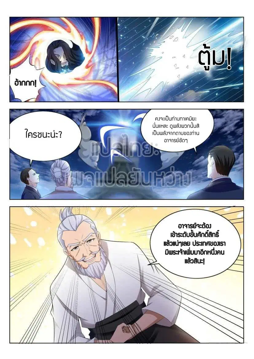Rebirth Of The Urban Immortal Cultivator ตอนที่ 212 หน้า 4