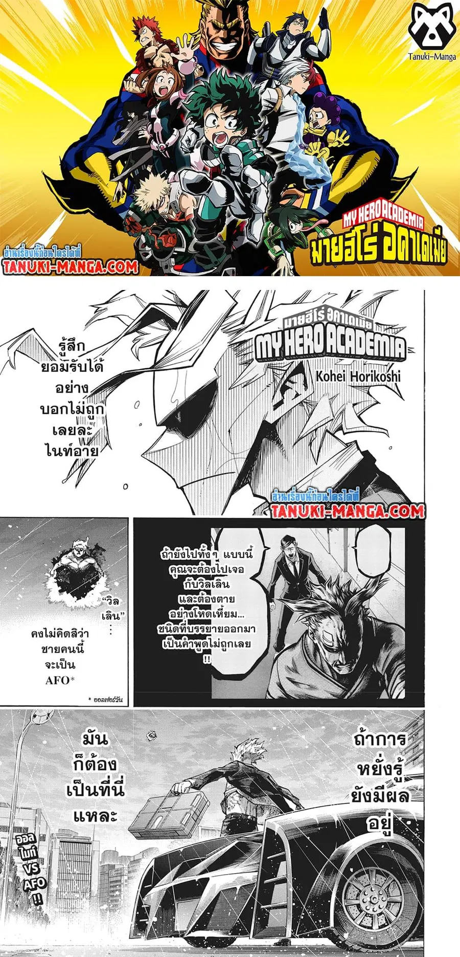 My Hero Academia ตอนที่ 396 หน้า 1