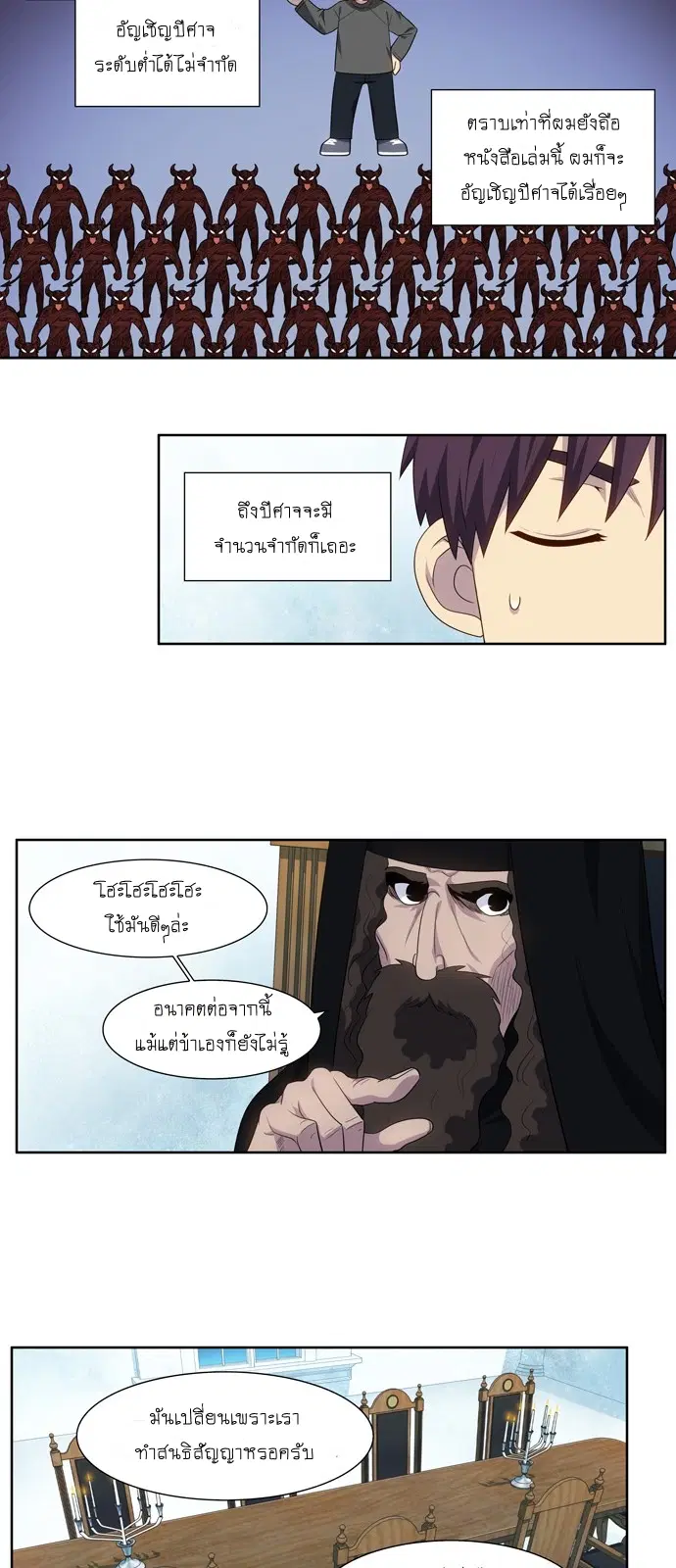 The Gamer ตอนที่ 364 หน้า 19
