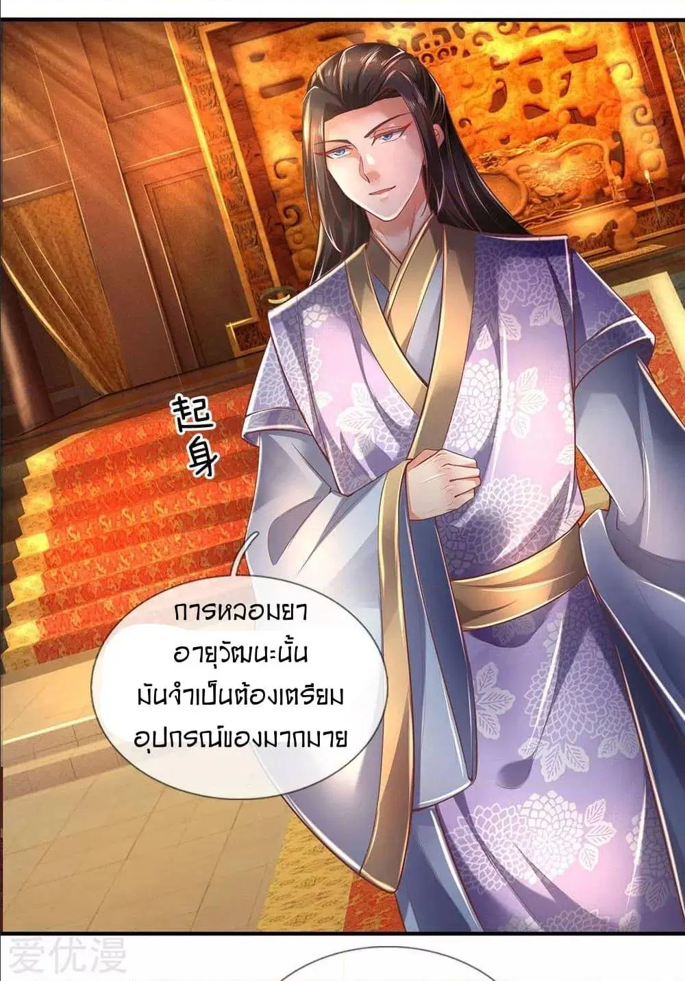 Sky Sword God ตอนที่ 298 หน้า 7