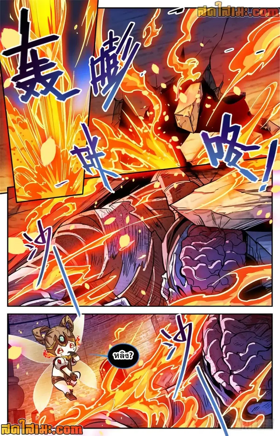 Versatile Mage ตอนที่ 393 หน้า 11
