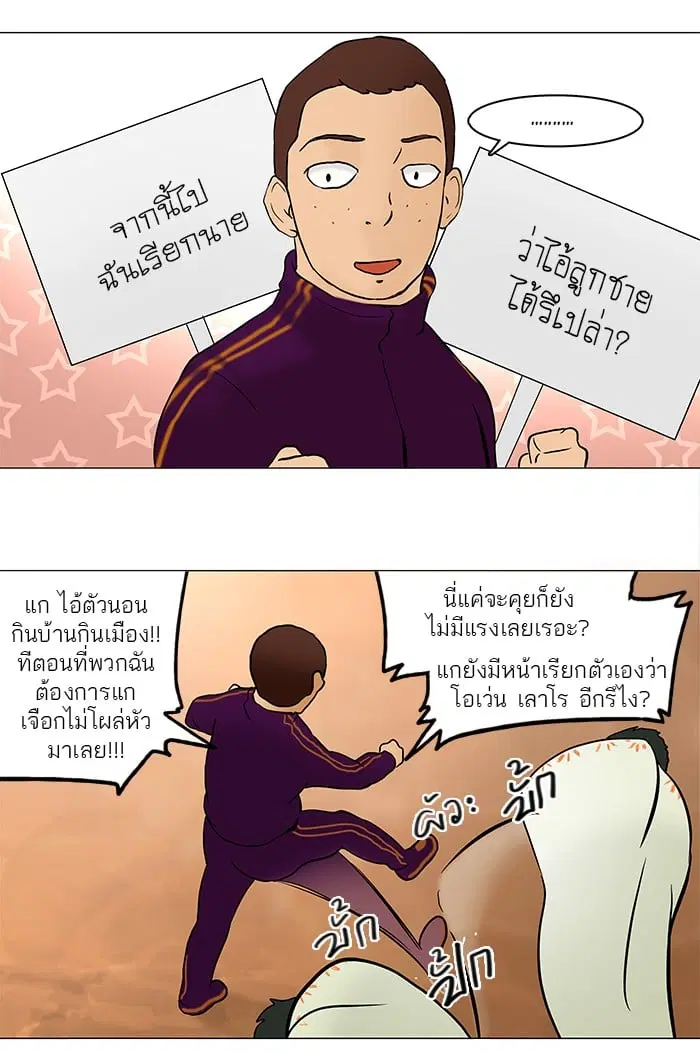 Tower of God ตอนที่ 42 หน้า 39