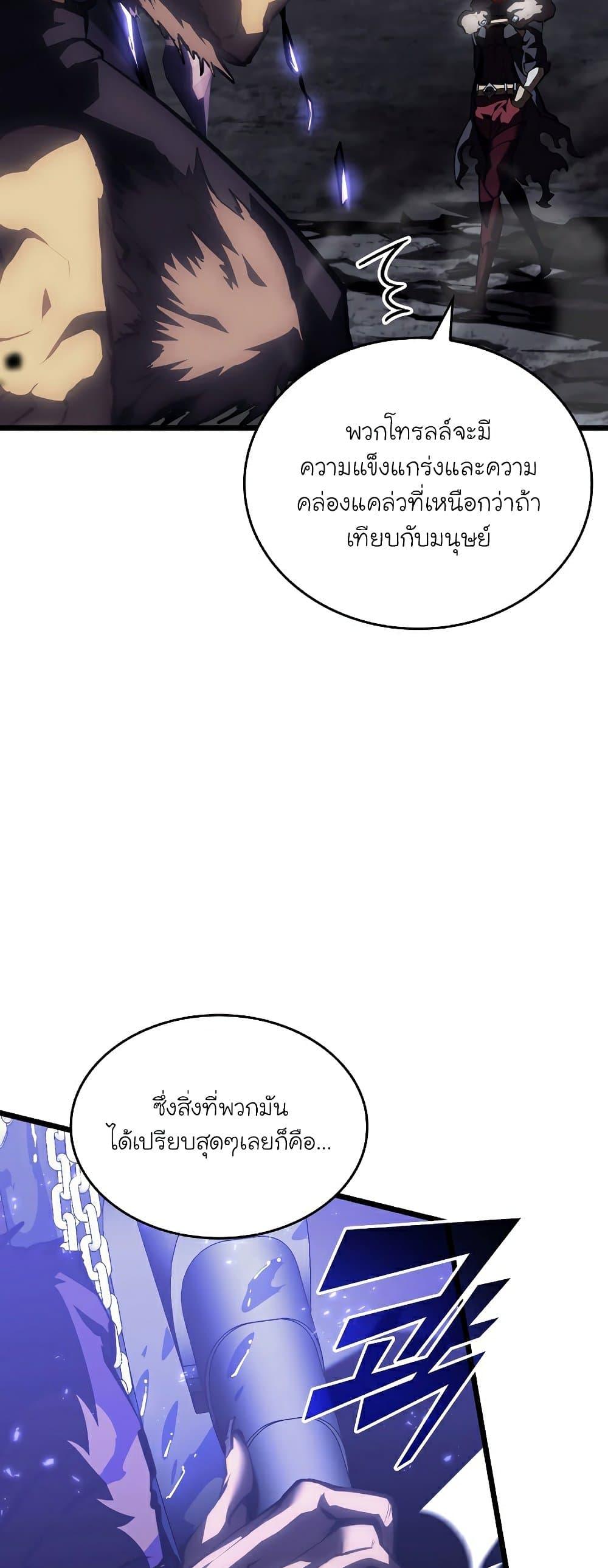 Return of the SSS-Class Ranker ตอนที่ 51 หน้า 43