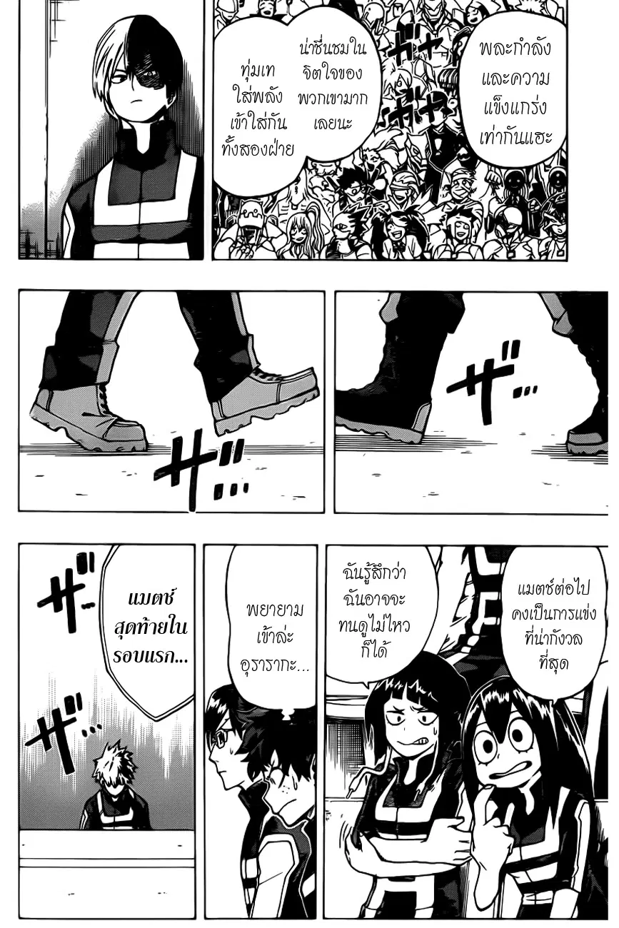 Boku no Hero Academia (My Hero Academia) ตอนที่ 35 หน้า 17