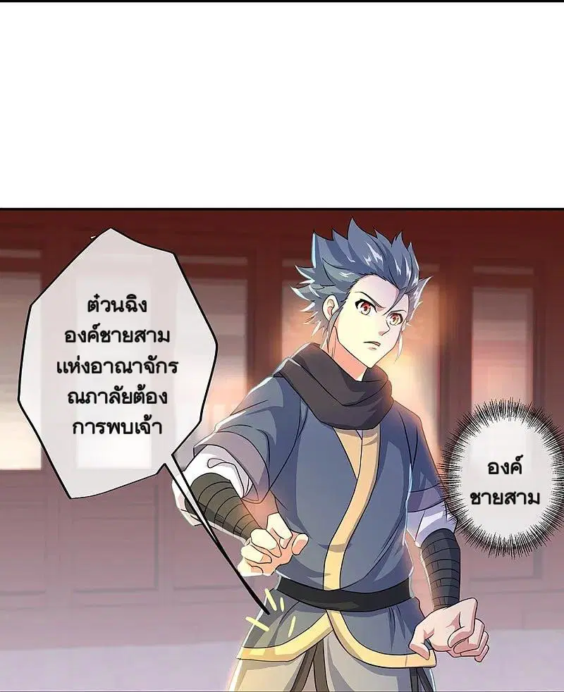 Peerless Battle Spirit ตอนที่ 334 หน้า 24