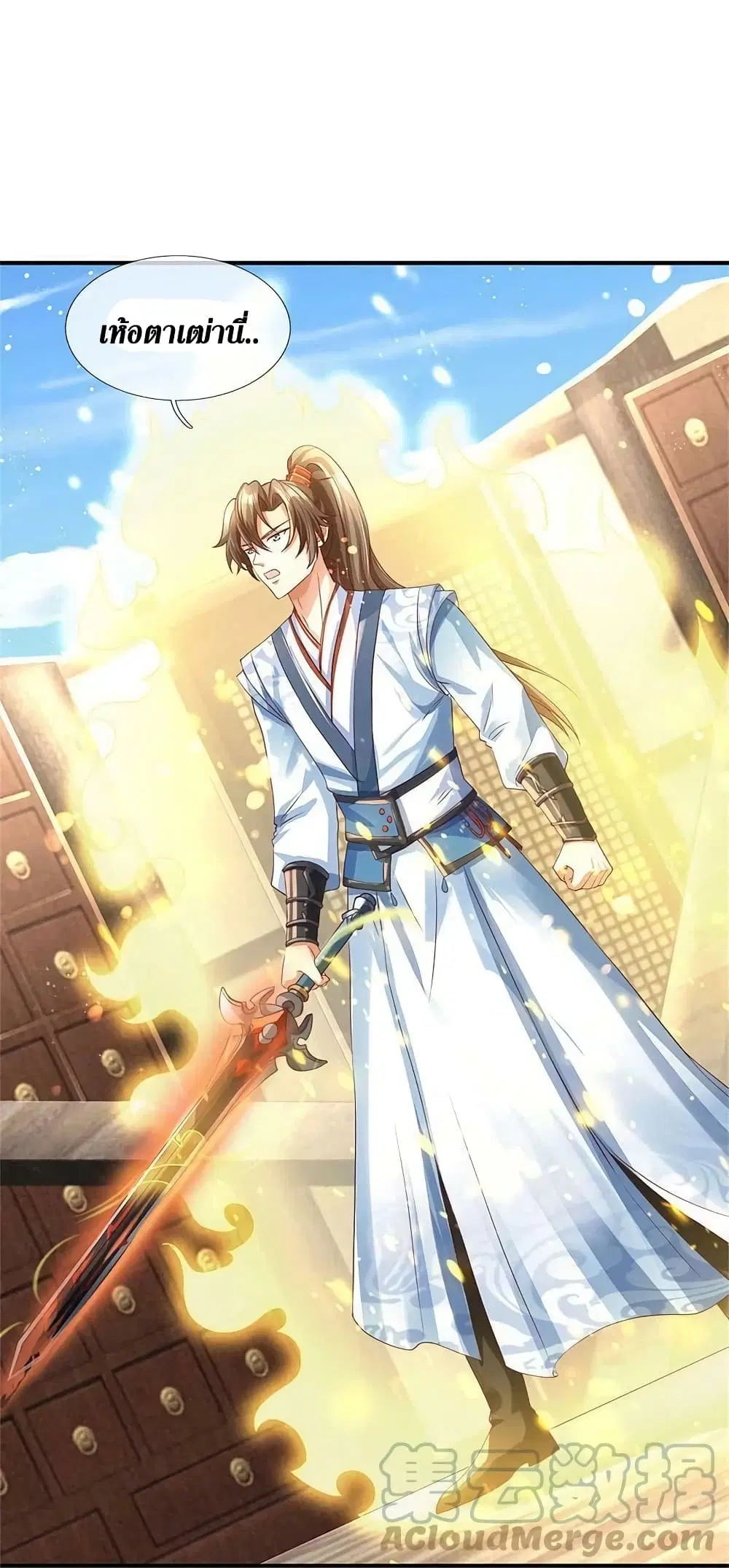 Sky Sword God ตอนที่ 582 หน้า 20