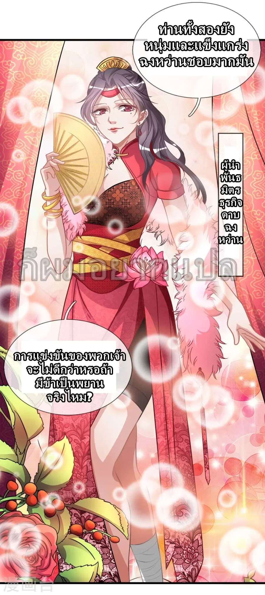 Sky Sword God ตอนที่ 18 หน้า 4