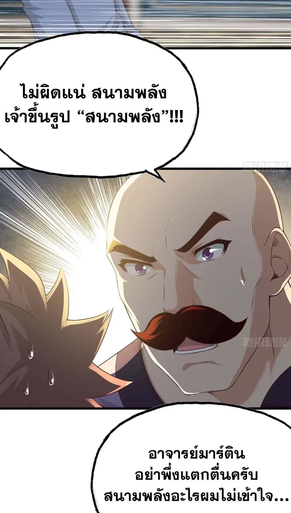 My Wife is a Demon Queen ตอนที่ 235 หน้า 17
