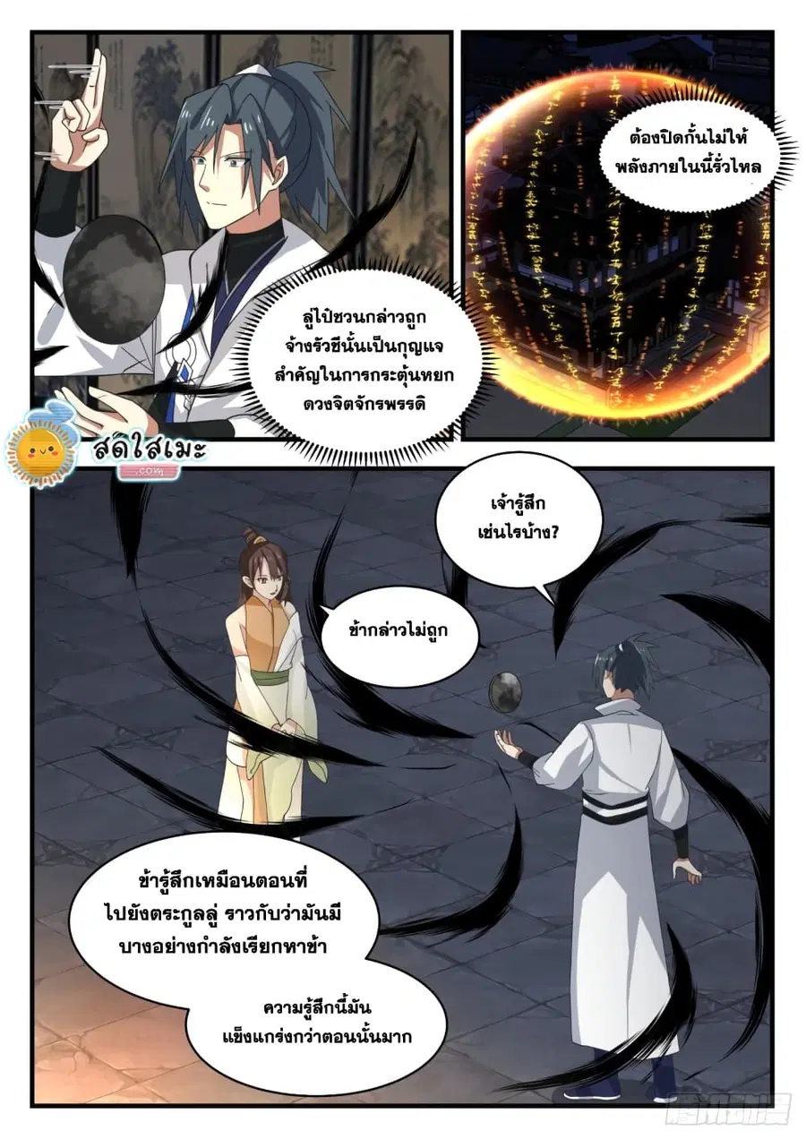 Martial Peak ตอนที่ 1704 หน้า 5