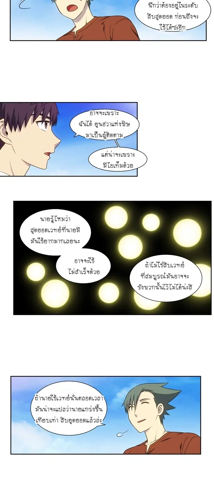 The Gamer ตอนที่ 337 หน้า 19