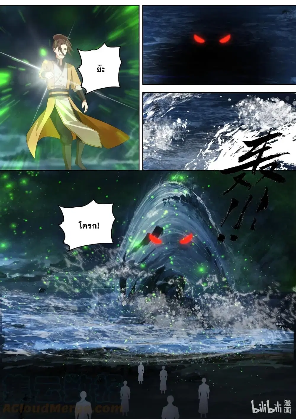 Martial God Asura ตอนที่ 387 หน้า 11