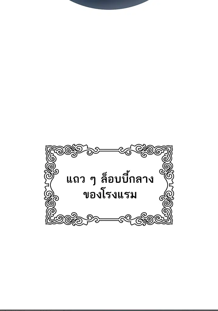 Tower of God ตอนที่ 571 หน้า 107
