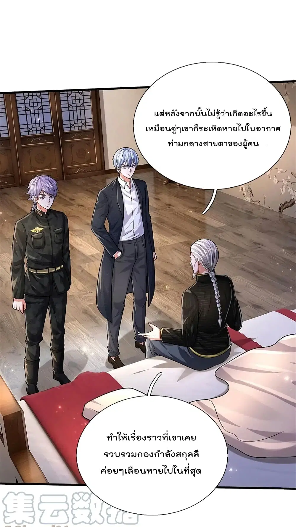 I’m the Great Immortal ตอนที่ 528 หน้า 11