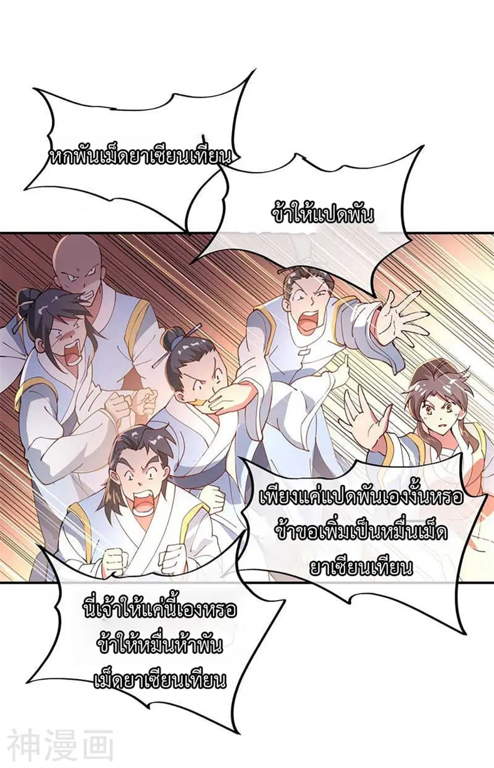 Peerless Battle Spirit ตอนที่ 103 หน้า 12
