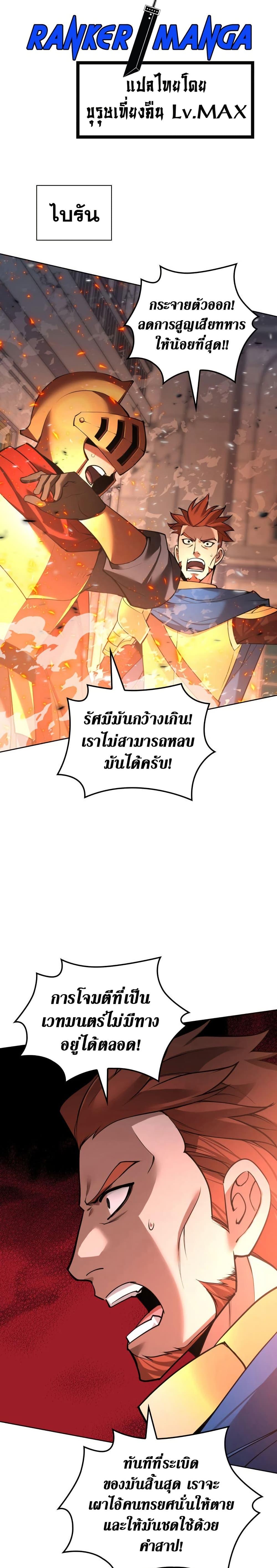 Overgeared จ้าวแห่งยุทธภัณฑ์ ตอนที่ 273 หน้า 6