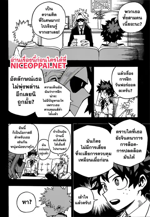 My Hero Academia ตอนที่ 243 หน้า 15