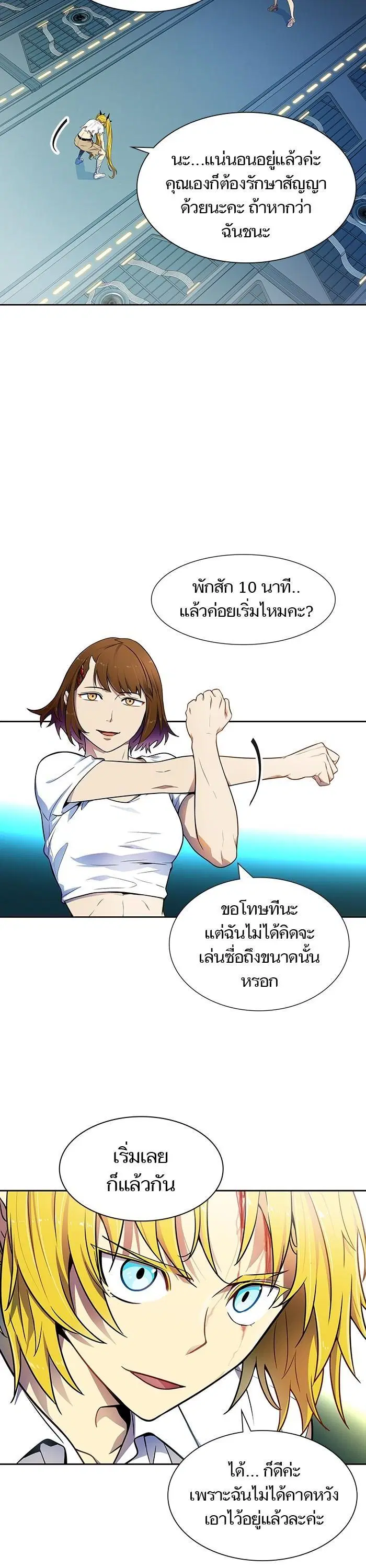 Tower of God ตอนที่ 563 หน้า 53