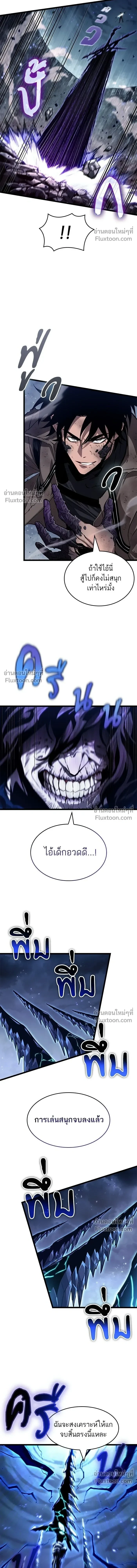 The World After the end โลกหลังการล่มสลาย ตอนที่ 214 หน้า 10