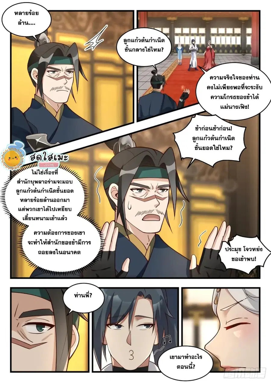 Martial Peak ตอนที่ 1925 หน้า 9