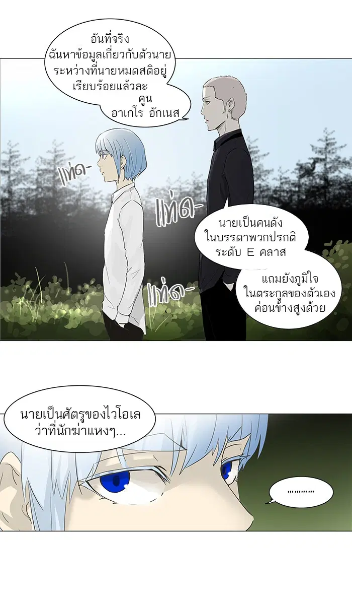 Tower of God ตอนที่ 133 หน้า 27