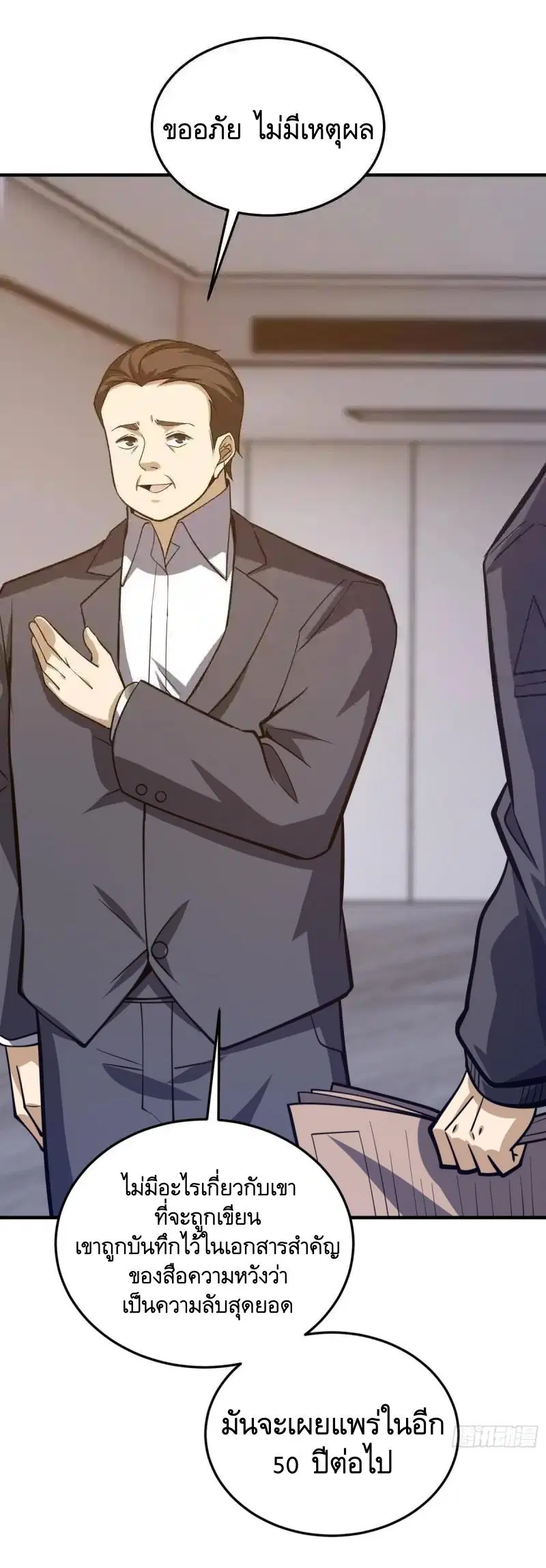 The First Order ตอนที่ 452 หน้า 50