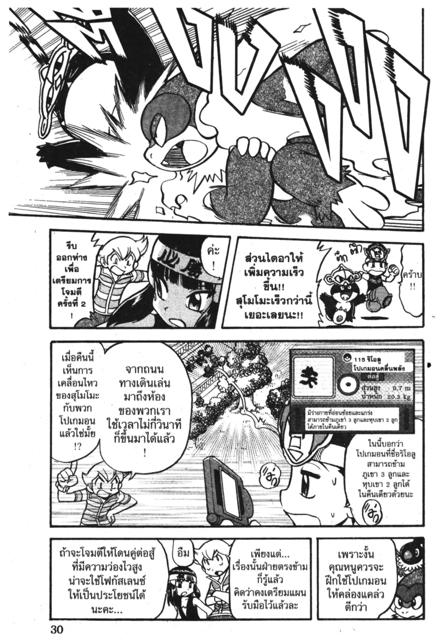Pokémon ตอนที่ 357 หน้า 5