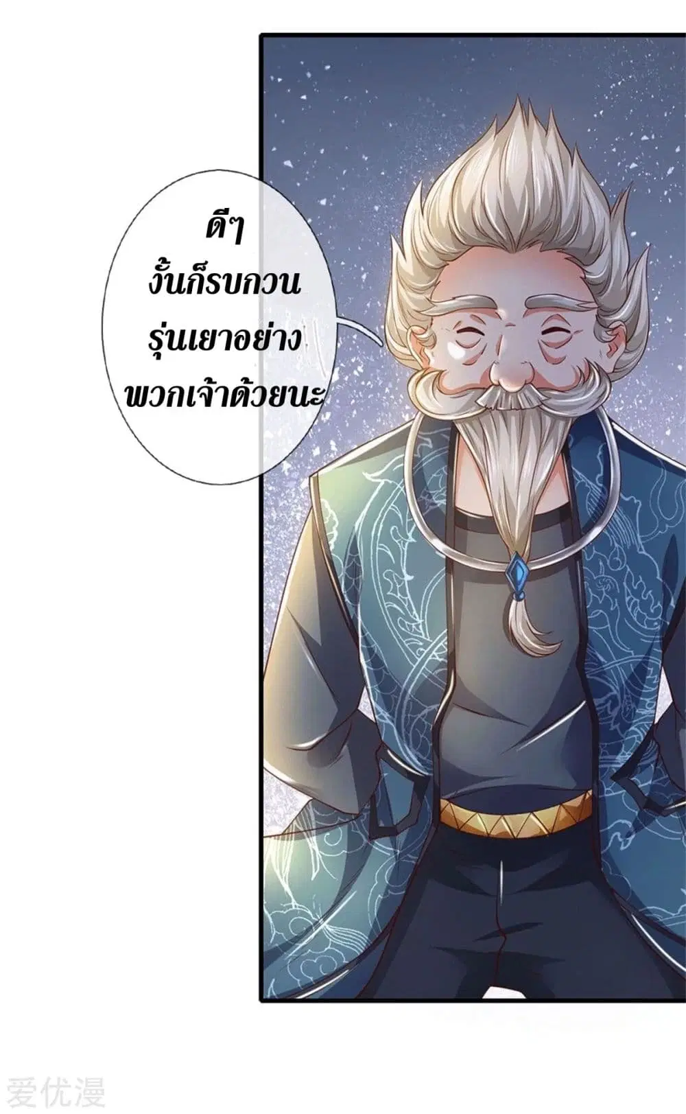 Sky Sword God ตอนที่ 348 หน้า 4