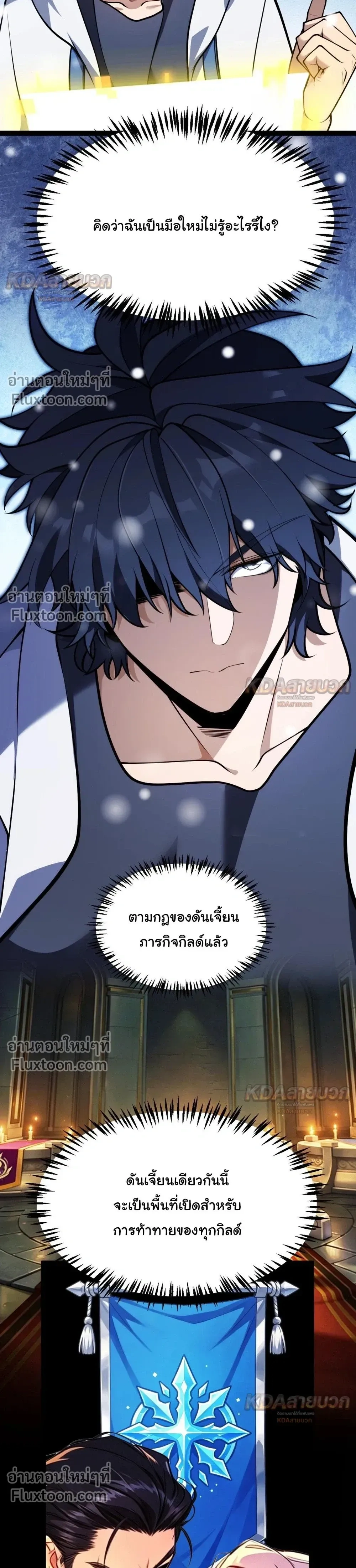 Starting With a Mythic Talent, I Cut Down Gods! ปลุกพลังระดับตำนาน สังหารทวยเทพ ตอนที่ 35 หน้า 20