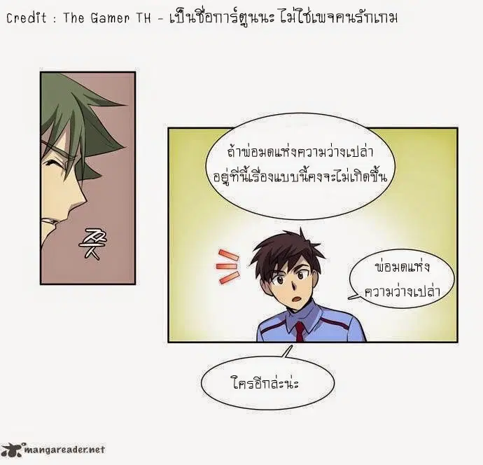 The Gamer ตอนที่ 37 หน้า 4
