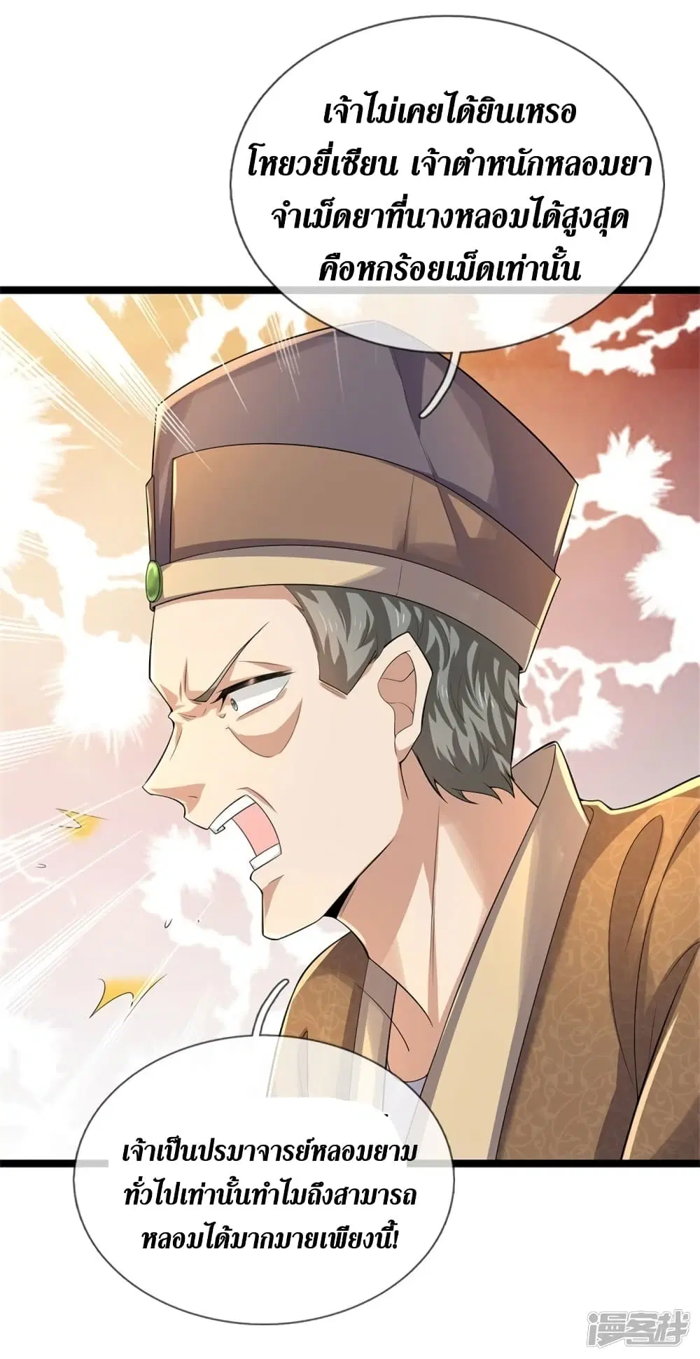 Sky Sword God ตอนที่ 566 หน้า 22