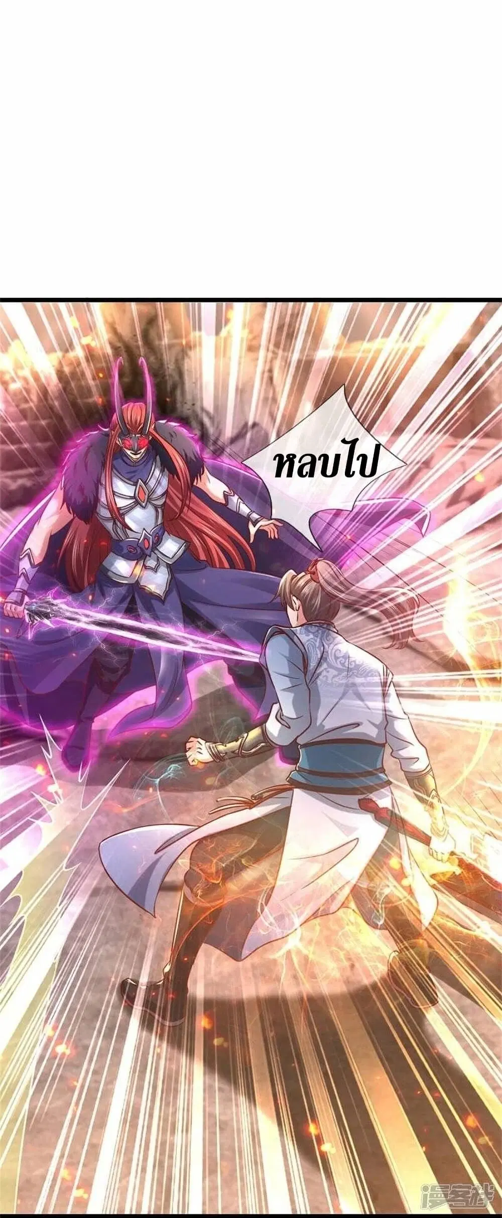 Sky Sword God ตอนที่ 468 หน้า 10